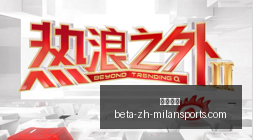 大乐透,奇观再现今,年第,米兰体育官网,米兰体育App,米兰体育直播,米兰体育登录,米兰体育娱乐